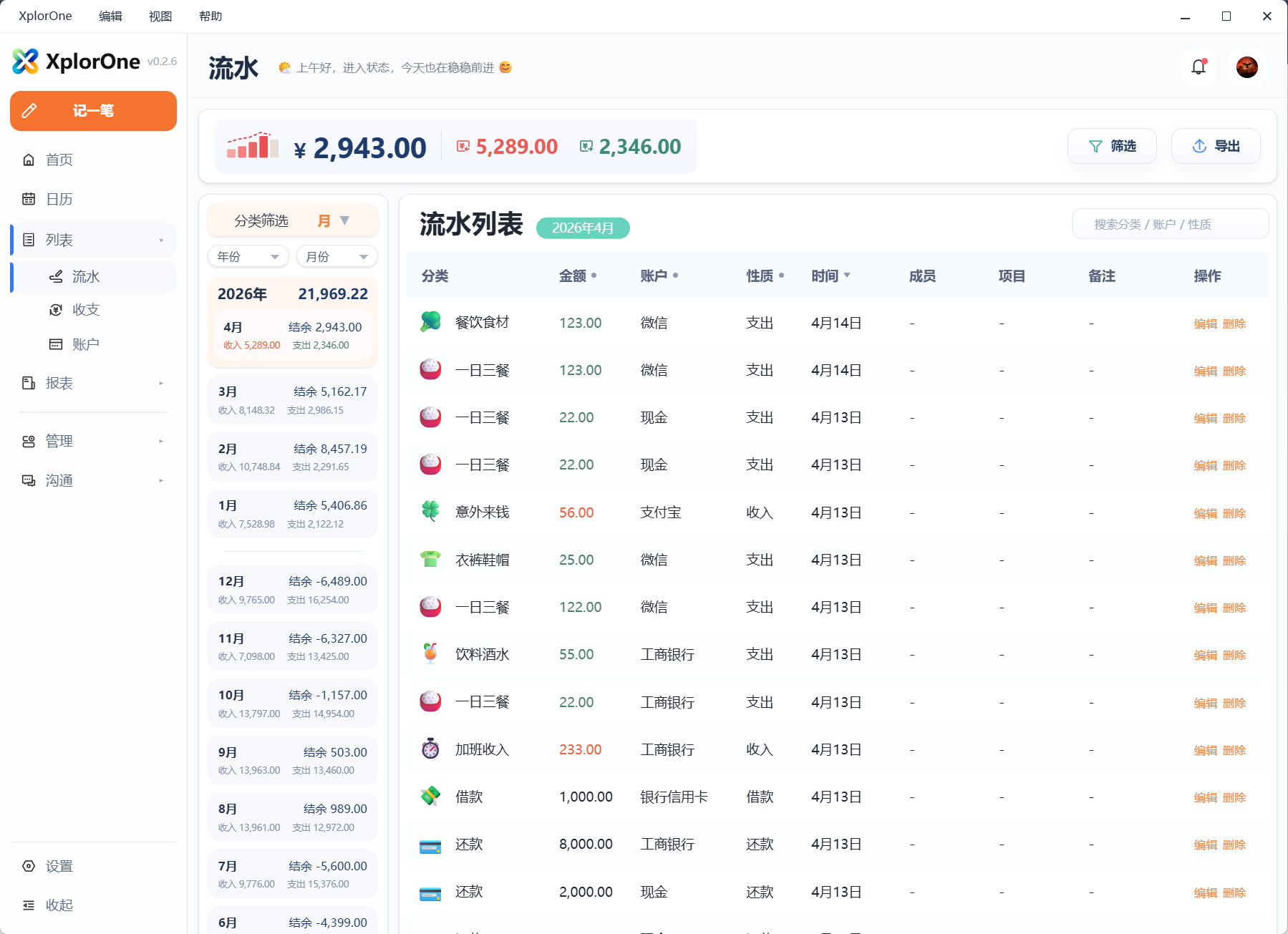 XplorOne 流水页截图
