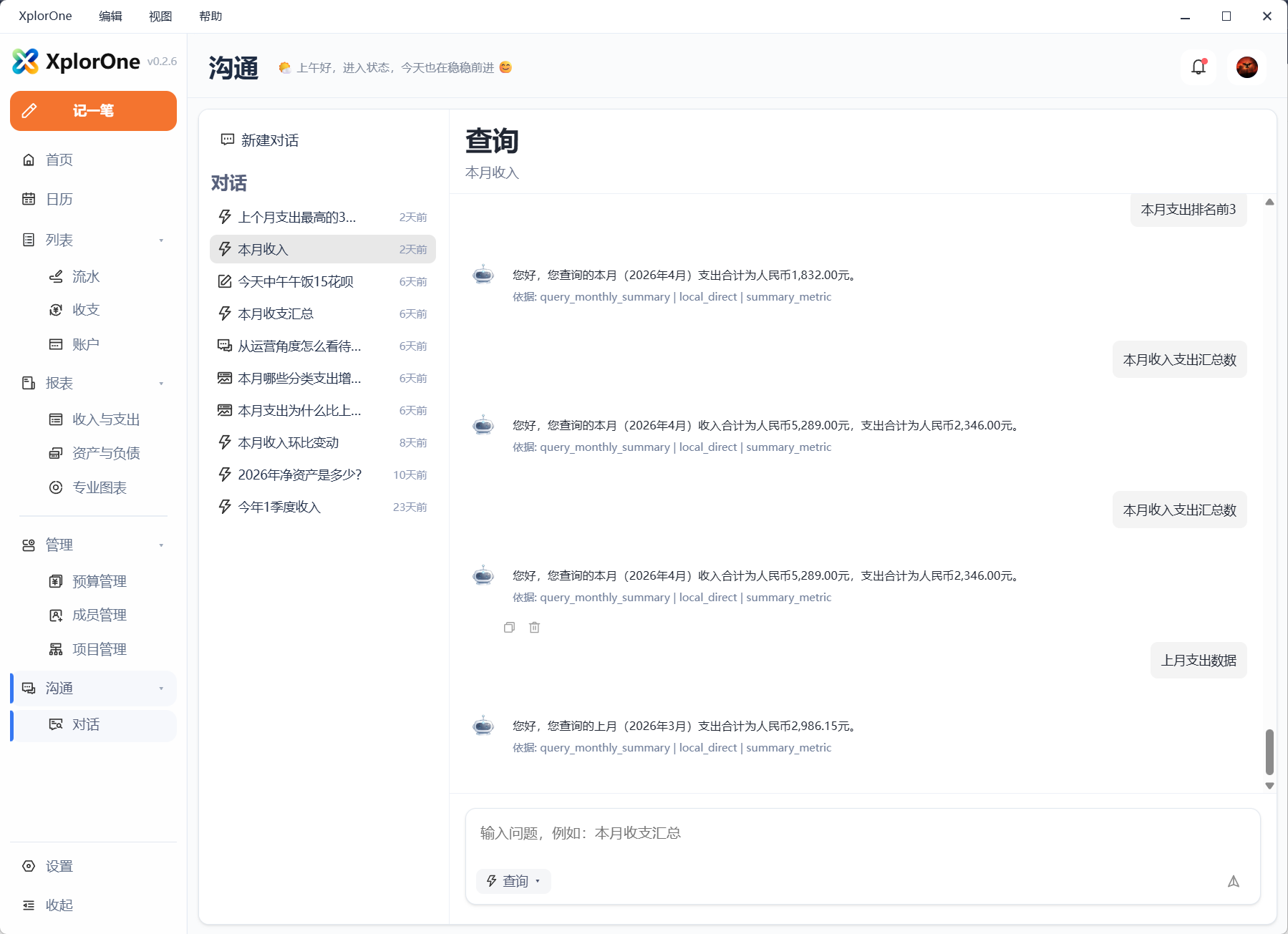 XplorOne AI 助手页面截图